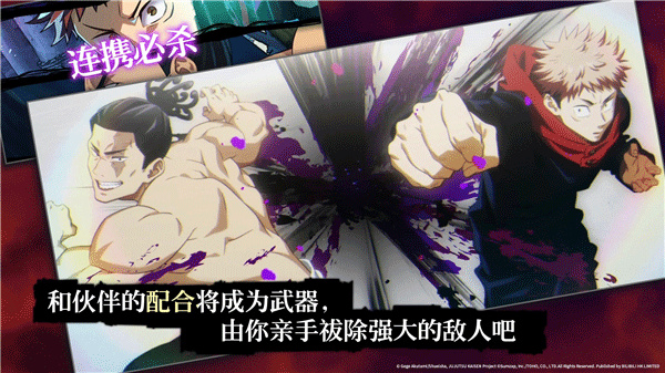 咒术回战幻影夜行国际服截图4