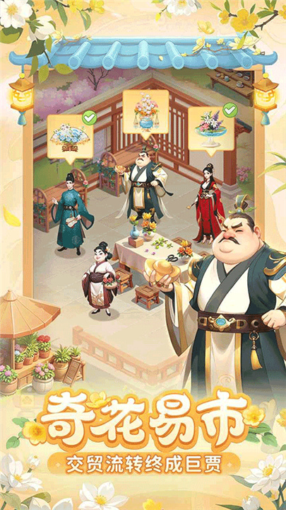 我的花园世界官方版截图2