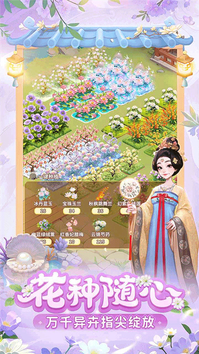 我的花园世界官方版截图4