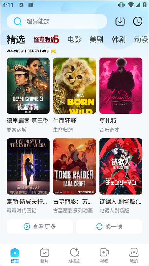 人人视频电视版