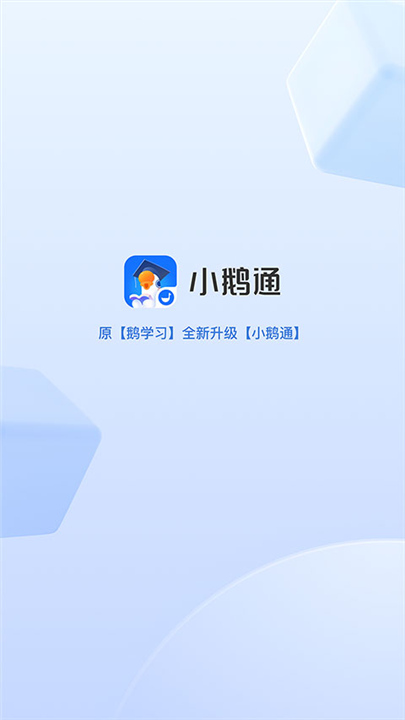小鹅通学员版截图3