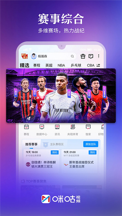 咪咕视频TV版截图1