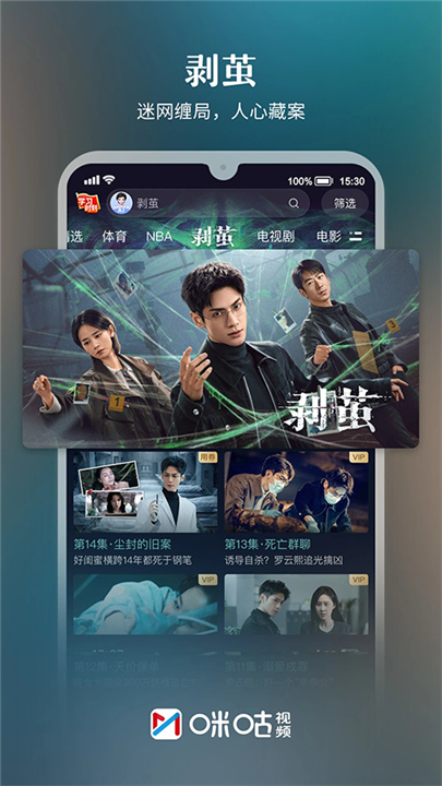 咪咕视频TV版截图2