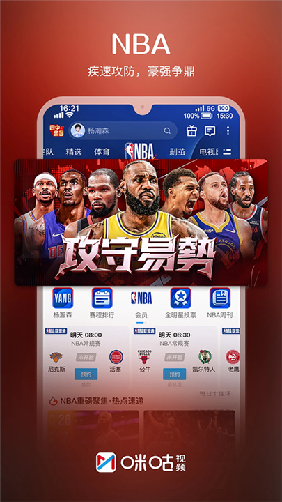 咪咕视频TV版截图3