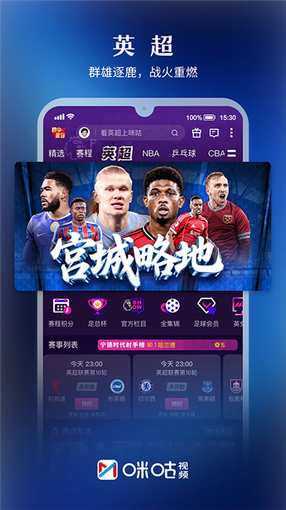 咪咕视频TV版截图4