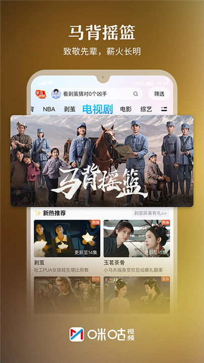 咪咕视频TV版截图5