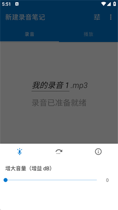 简易录音机专业版截图3
