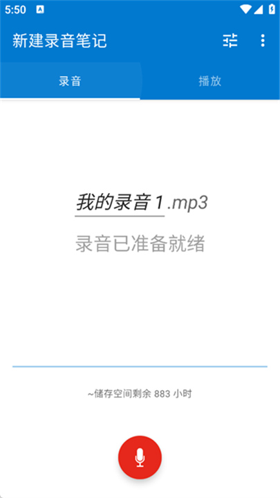简易录音机专业版截图2