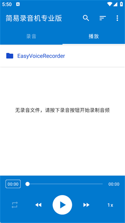 简易录音机专业版截图4