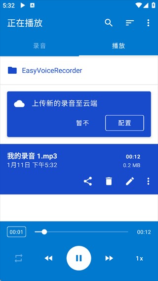 简易录音机专业版