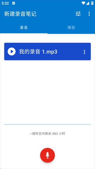 简易录音机专业版
