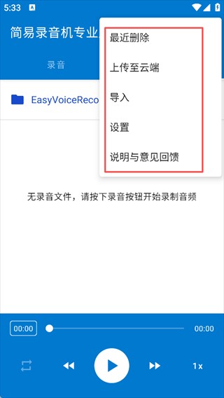简易录音机专业版