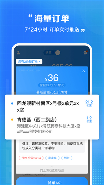 闪送骑手版截图3