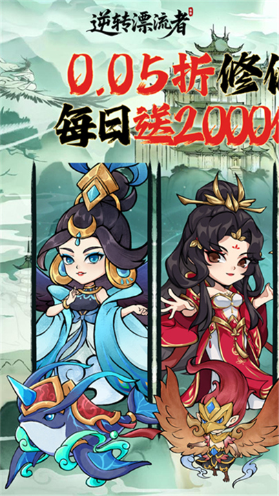 逆转漂流者游戏1