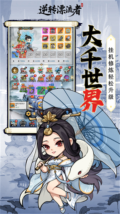 逆转漂流者游戏4