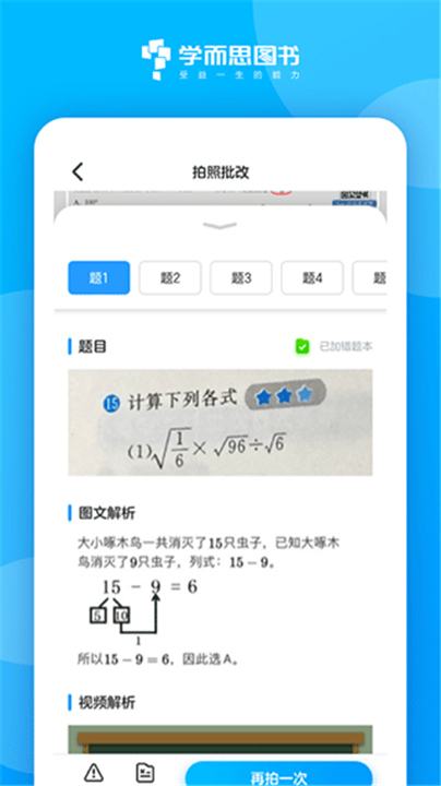 好未来图书官方版截图3