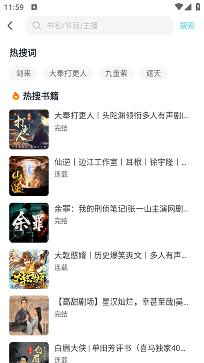 海云听书纯净版截图1