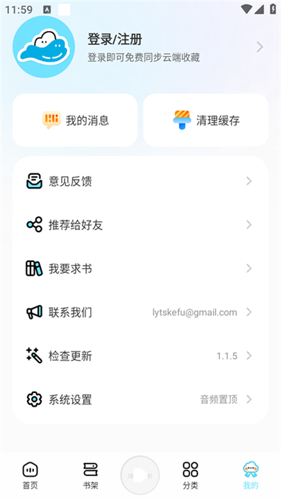 海云听书纯净版截图4