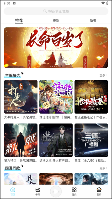 海云听书纯净版