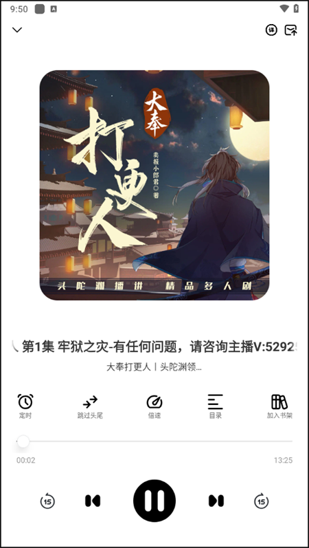 海云听书纯净版