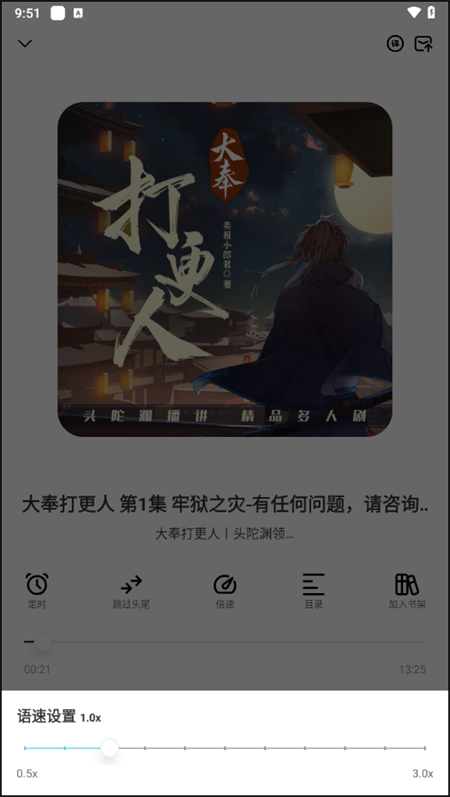 海云听书纯净版