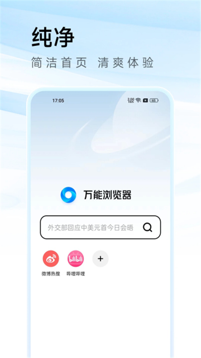 万能浏览器海外版截图3