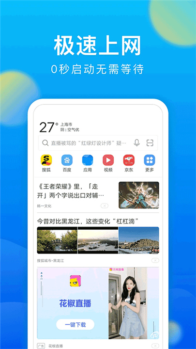 黑鲨浏览器官方版截图3