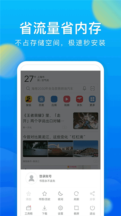 黑鲨浏览器官方版截图4
