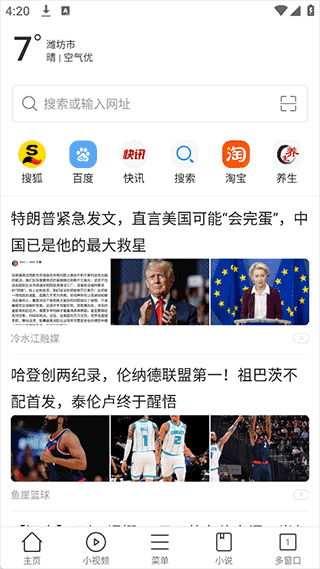 黑鲨浏览器官方版