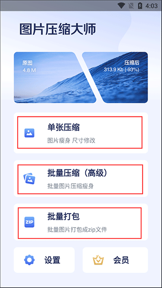 图片压缩大师旧版本