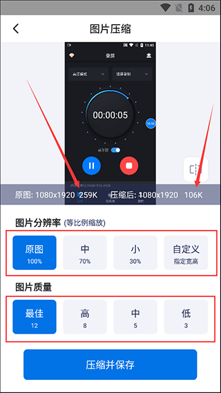图片压缩大师旧版本