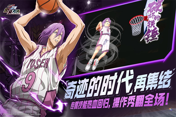 黑子的篮球手游5