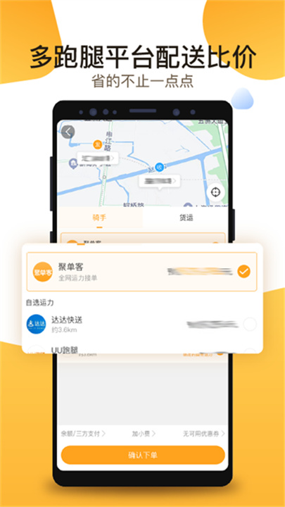 聚单客骑手端app截图1