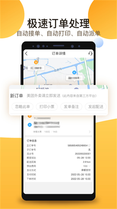 聚单客骑手端app截图4