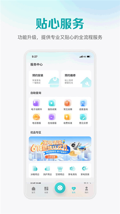 聚好看电视app截图2