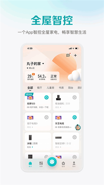 聚好看电视app截图3