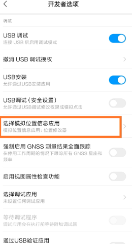 位置修改器安卓版
