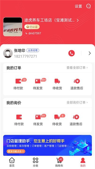 汽配龙商户版截图3