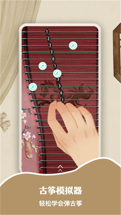 爱古筝专业版截图1