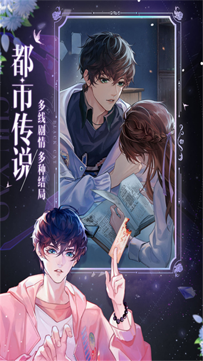 黑猫奇闻社官方版截图4