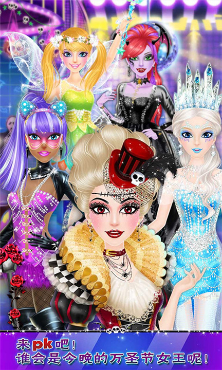 疯狂万圣节派对游戏截图4