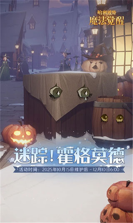 哈利波特魔法觉醒云游戏截图2