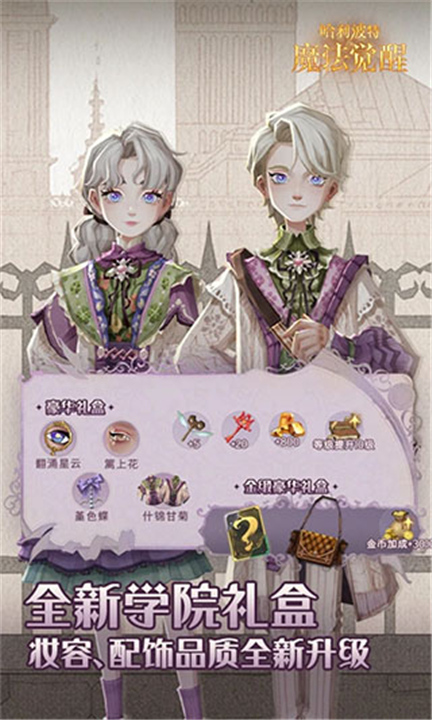 哈利波特魔法觉醒云游戏截图1