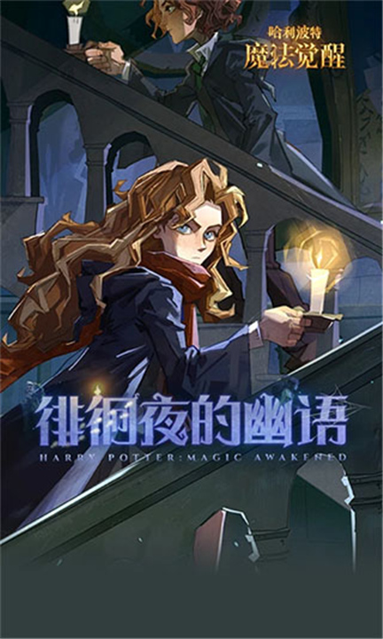 哈利波特魔法觉醒云游戏截图4