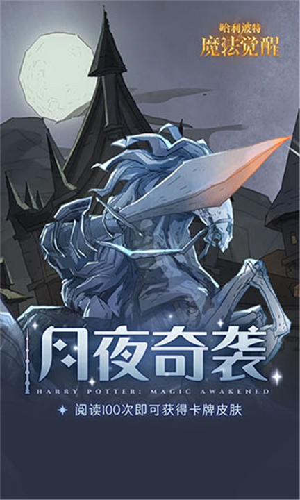 哈利波特魔法觉醒云游戏截图5