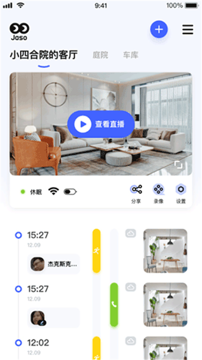 极视云摄像头app截图1