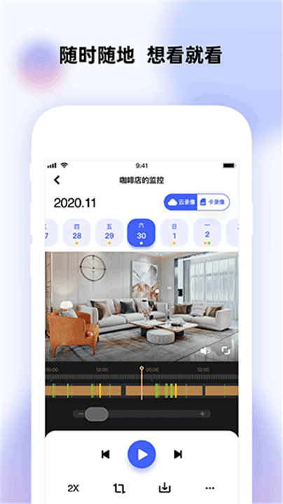 极视云摄像头app截图3