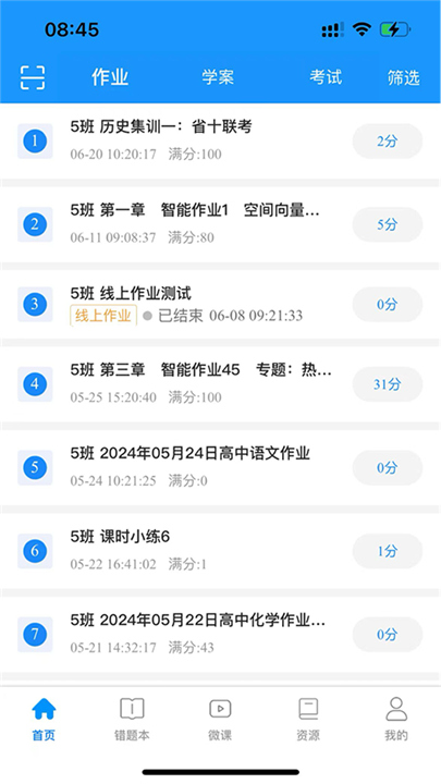 新教育学生端截图5