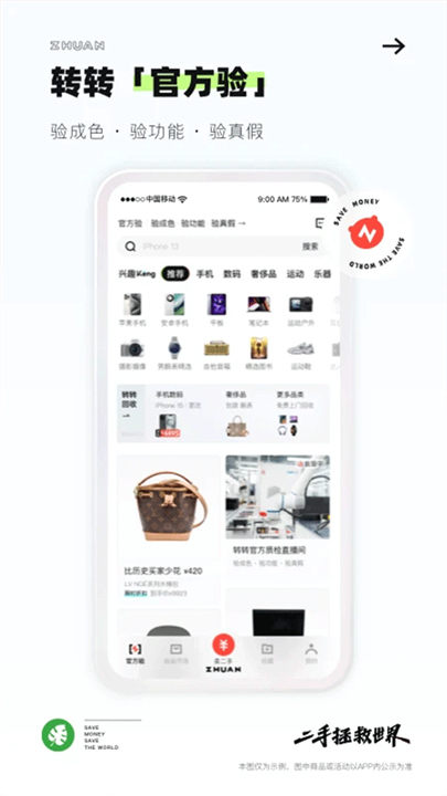 转转二手交易网app截图3