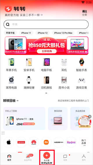 转转二手交易网app